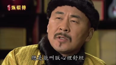 總是能叫朕心裏舒坦