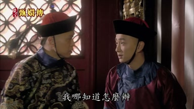 我哪知道怎麼辦