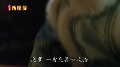 沒事一會兒再來收拾