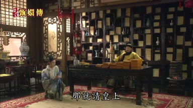 那就請皇上