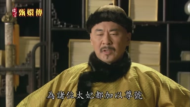 為諸位太妃都加以尊號