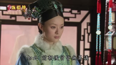 如此前朝後宮皆無異議