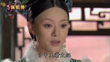 宮中王爺太妃