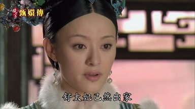 舒太妃已然出家