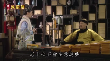 老十七不會在意這些