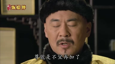 尊號是不宜再加了