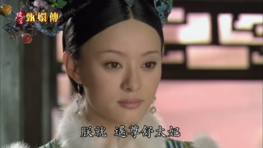 朕就遙尊舒太妃