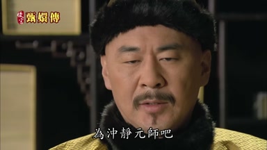 為沖靜元師吧