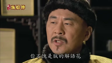 你不愧是朕的解語花