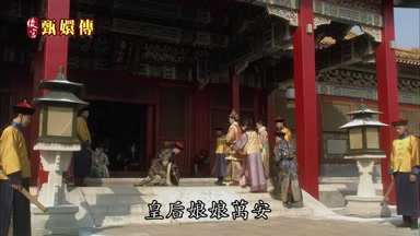 皇后娘娘萬安