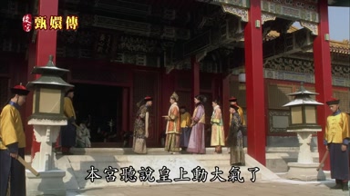 本宮聽說皇上動大氣了
