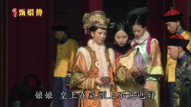 娘娘皇上在氣頭上不見也好