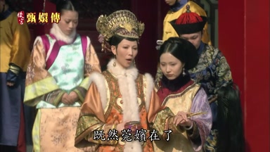 既然莞嬪在了