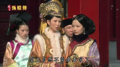 皇上自然不需要本宮了