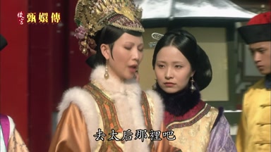 去太后那裏吧