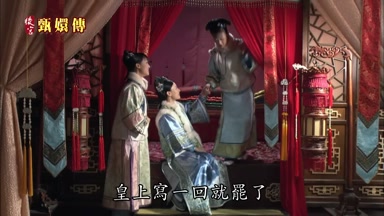 皇上寫一回就罷了