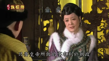 只要皇帝所做的事有利於朝政