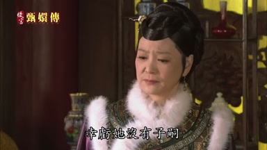 幸虧她沒有子嗣