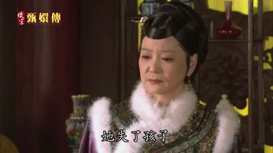 她失了孩子