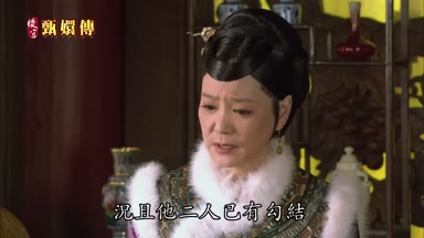 況且他二人已有勾結