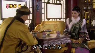 對年妃有安撫