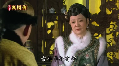 當年年妃有孕