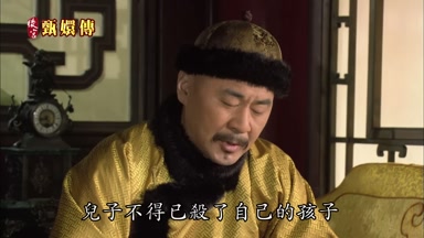 兒子不得已殺了自己的孩子