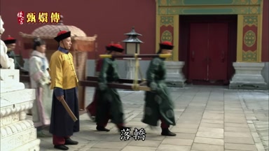 落轎