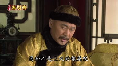 為知不是上天的報應呢