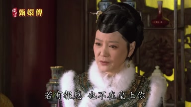 若有報應也不在皇上你