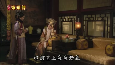 以前皇上每每動氣