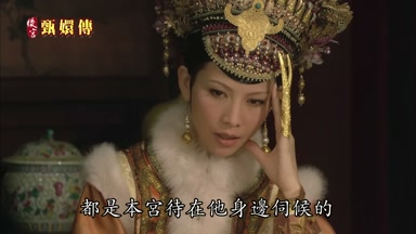 都是本宮待在他身邊伺候的