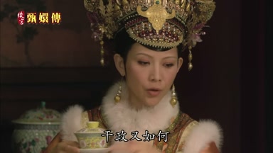 干政又如何