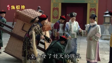 皇上發了好大的脾氣