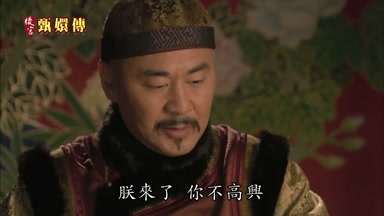 朕來了你不高興