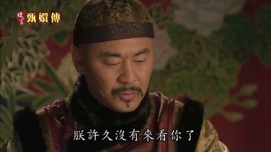 朕許久沒有來看你了