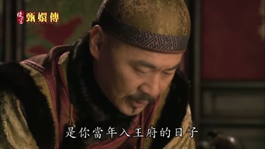 是你當年入王府的日子