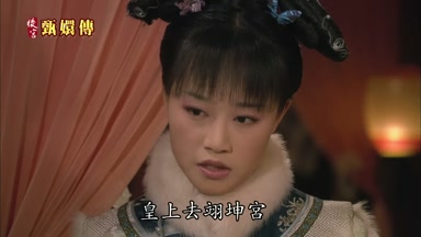 皇上去翊坤宮