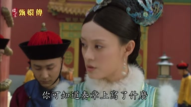 你可知道奏章上寫了什麼