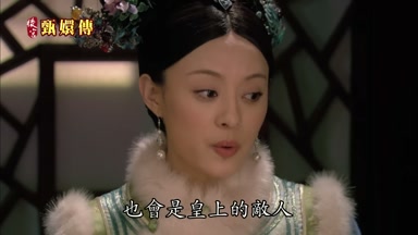 人也會是皇上的敵人