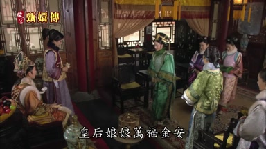皇后娘娘萬福金安
