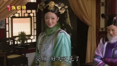 莞嬪好久不見了