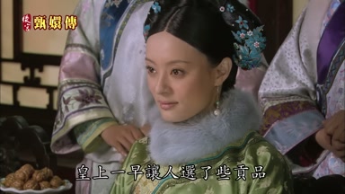 皇上一早讓人選了些貢品