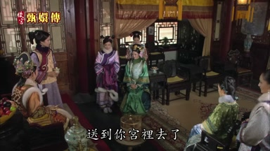 送到你宮裏去了