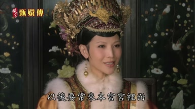 以後要常來本宮宮裏面