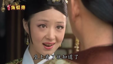 皇上看了就知道了