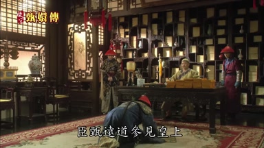 臣甄遠道參見皇上