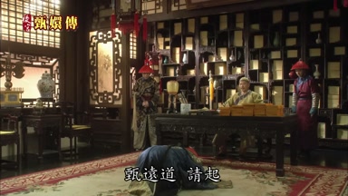 甄遠道請起