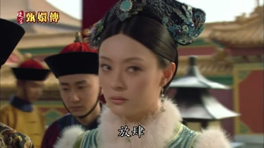 放肆