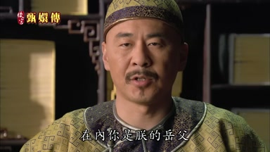 在內你是朕的岳父